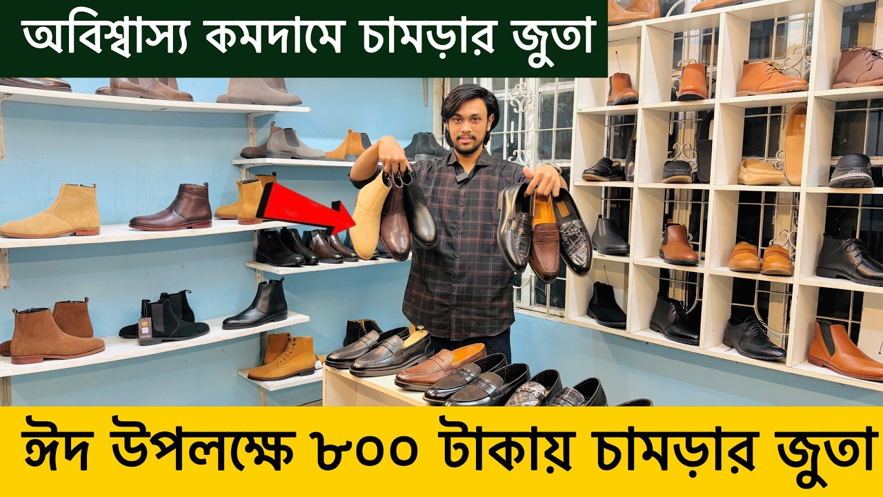 মাত্র ৮০০ টাকায় চামড়ার জুতা কিনুন 😱 Original Leather loafers/Shoes/boot Price | Leather Shoes Price