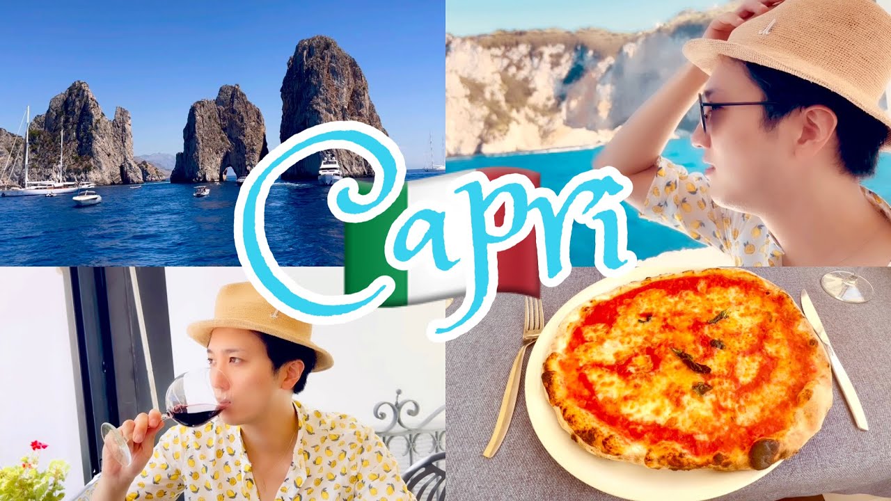 【イタリア】カプリ島周遊クルーズ＆アナカプリ街歩き【サンタルチア・演奏付き】
