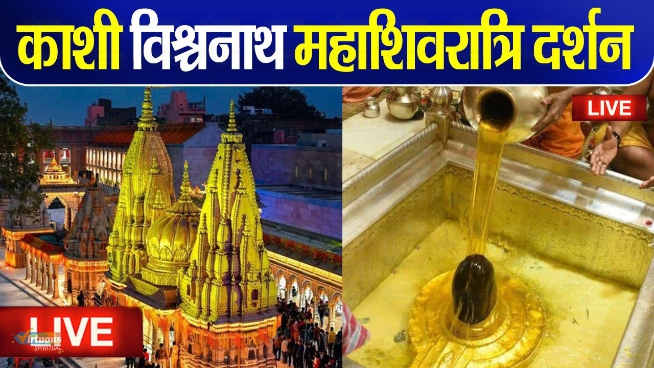 Live : Kashi Vishwanath Temple काशी विश्वनाथ मंदिर से दर्शन || Kashi Vishwanath Temple Varanasi