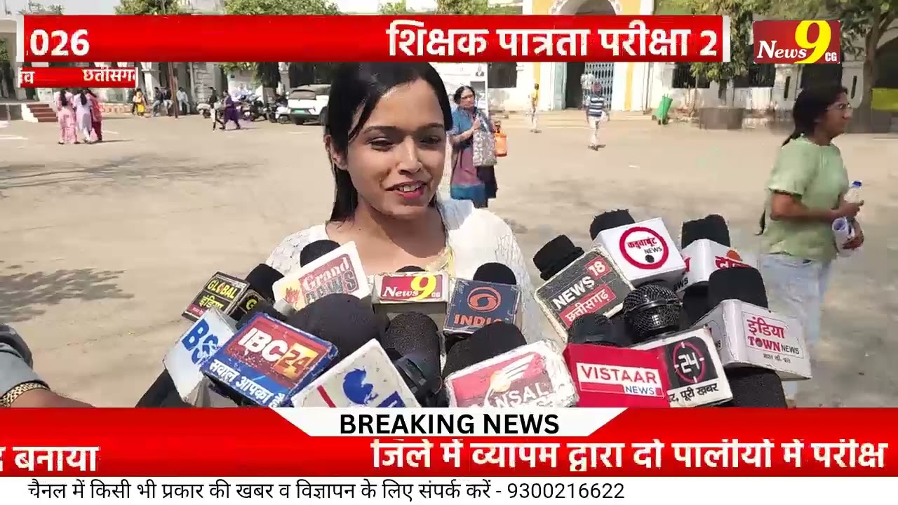 शिक्षक पात्रता परीक्षा 2026 | CGTET Exam 2026 | Vyapam Exam 2026