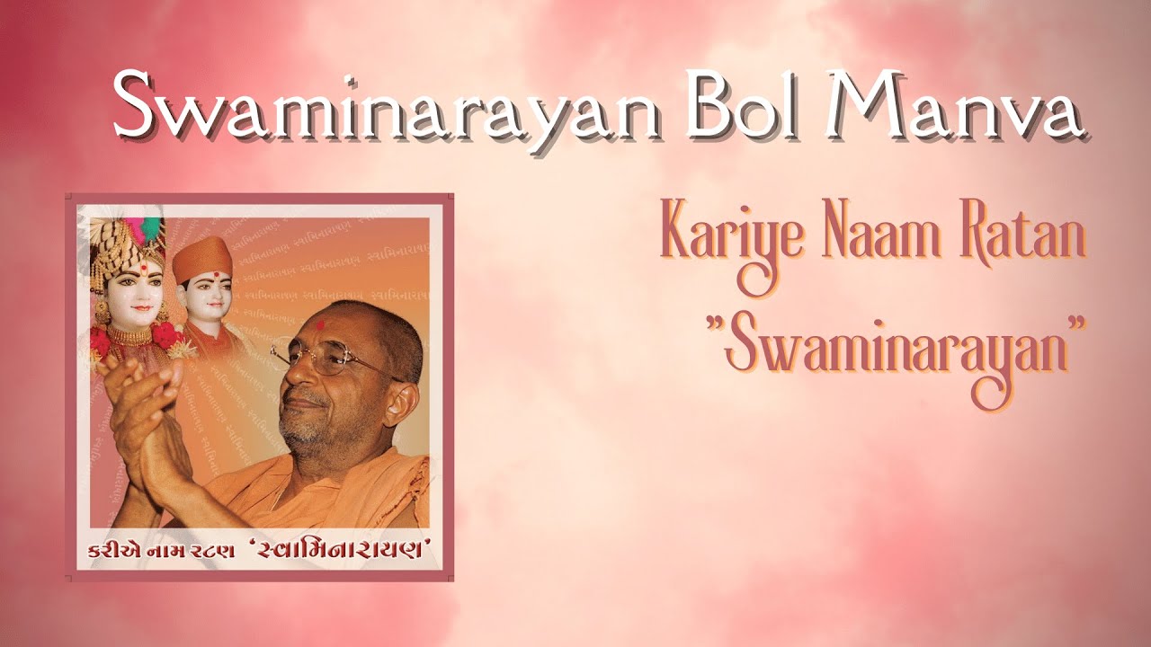 Swaminarayan Bol Manva | Kariye Naam Ratan 