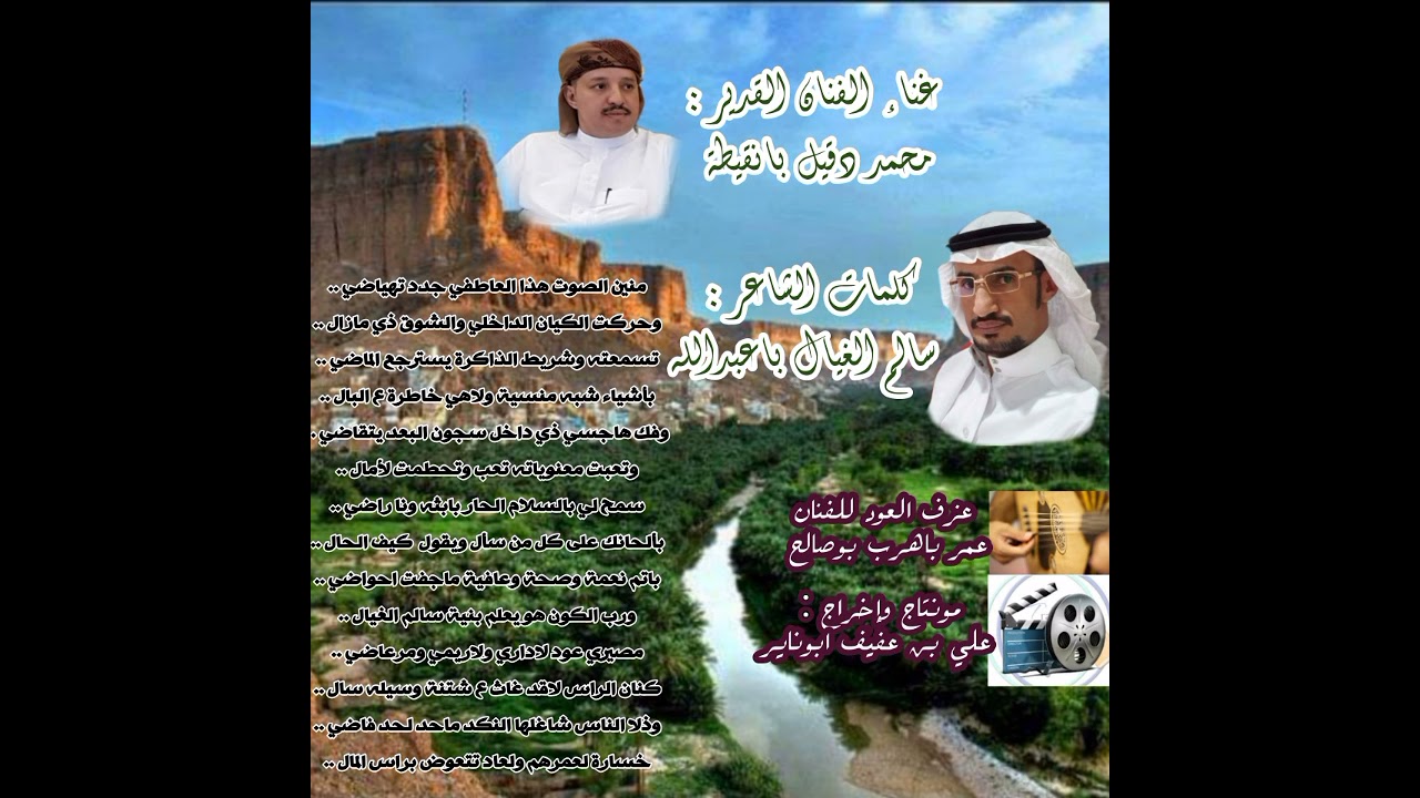 دان للفنان محمد بانقيطة... من كلمات الشاعر سالم الغيال
