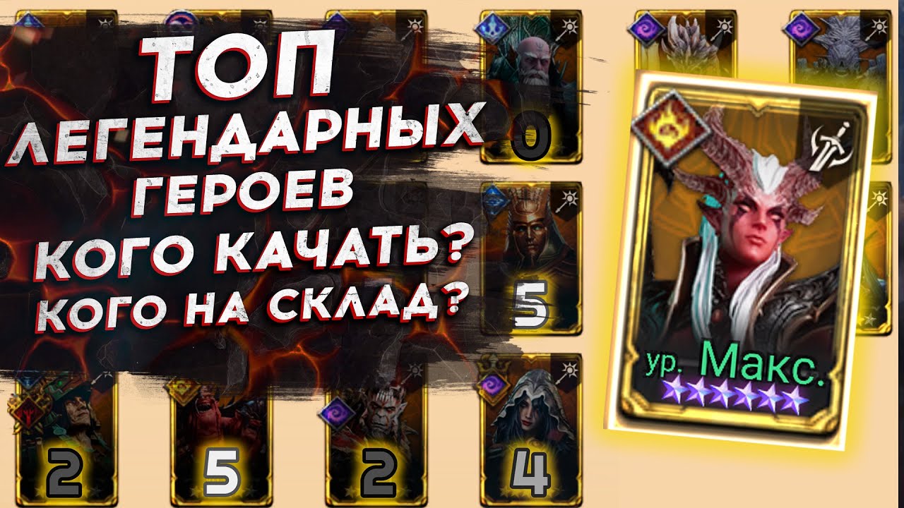 ТОП ЛЕГЕНДАРНЫХ ГЕРОЕВ в WATCHER OF REALMS. ТИРЛИСТ.