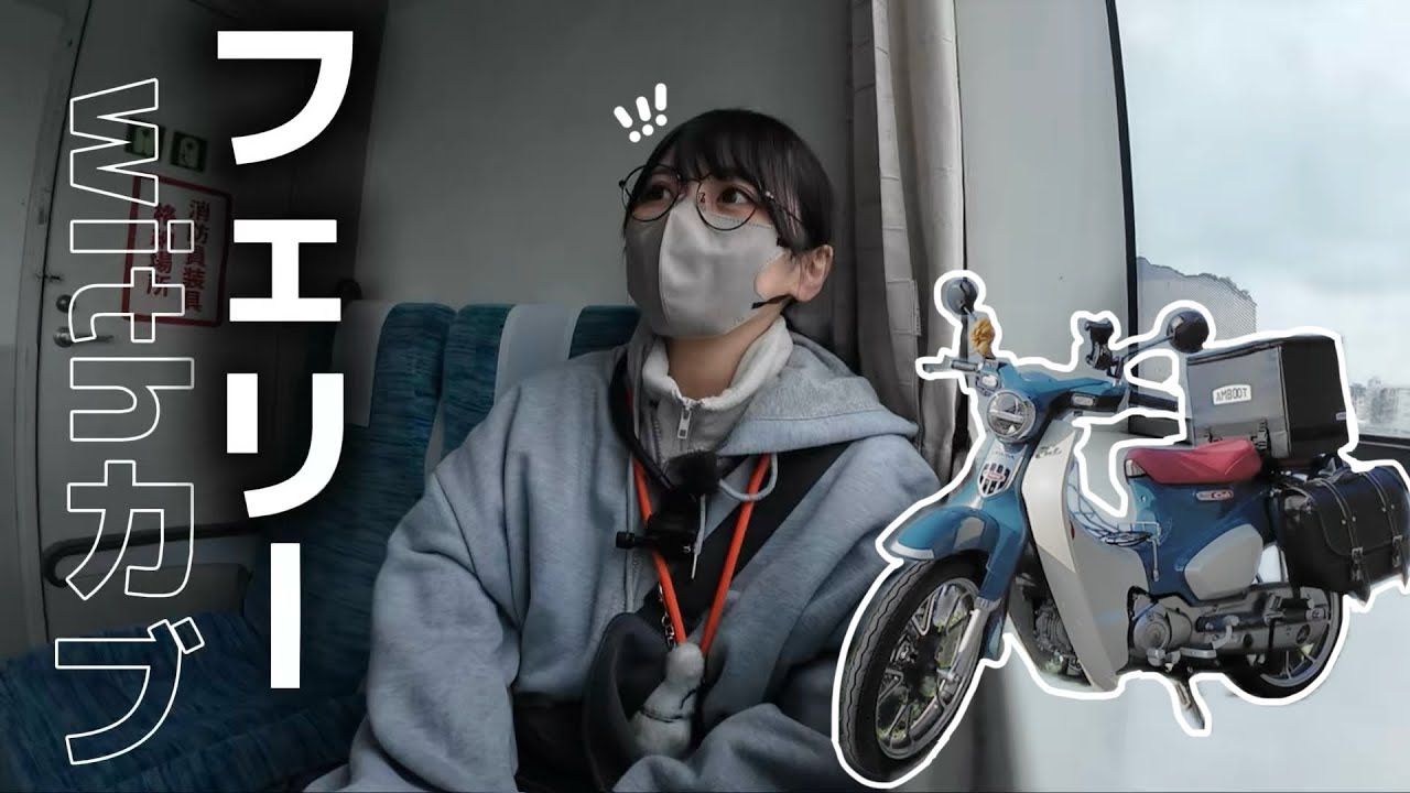 スーパーカブと行く淡路島の旅！道の駅スタンプ制覇しちゃうよ✊