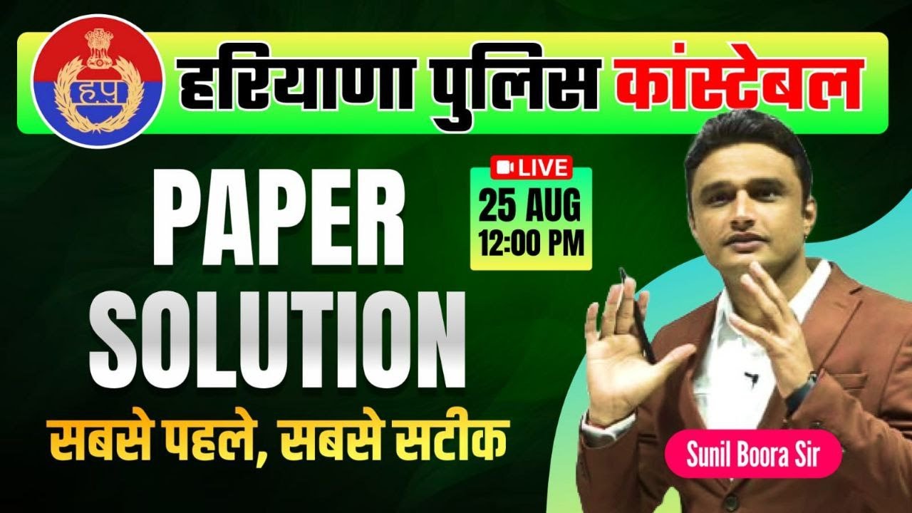 haryana police constable paper solution 25 aug | hssc cet paper analysis #hssccet #cet #haryana #hp