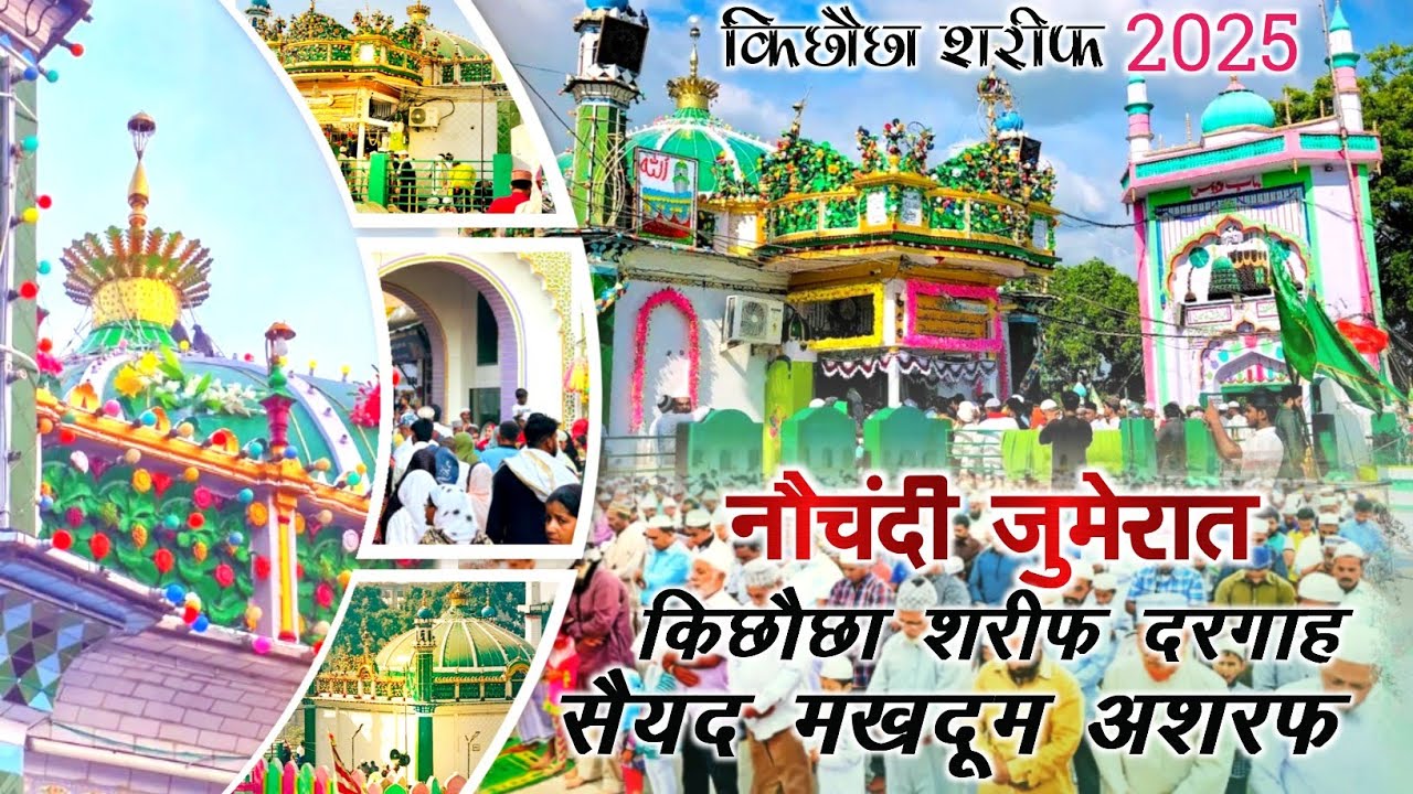 Kichocha Sharif Dargah Sayed Makhdoom Ashraf Jahangir Simnani R.A #vlog #dargah