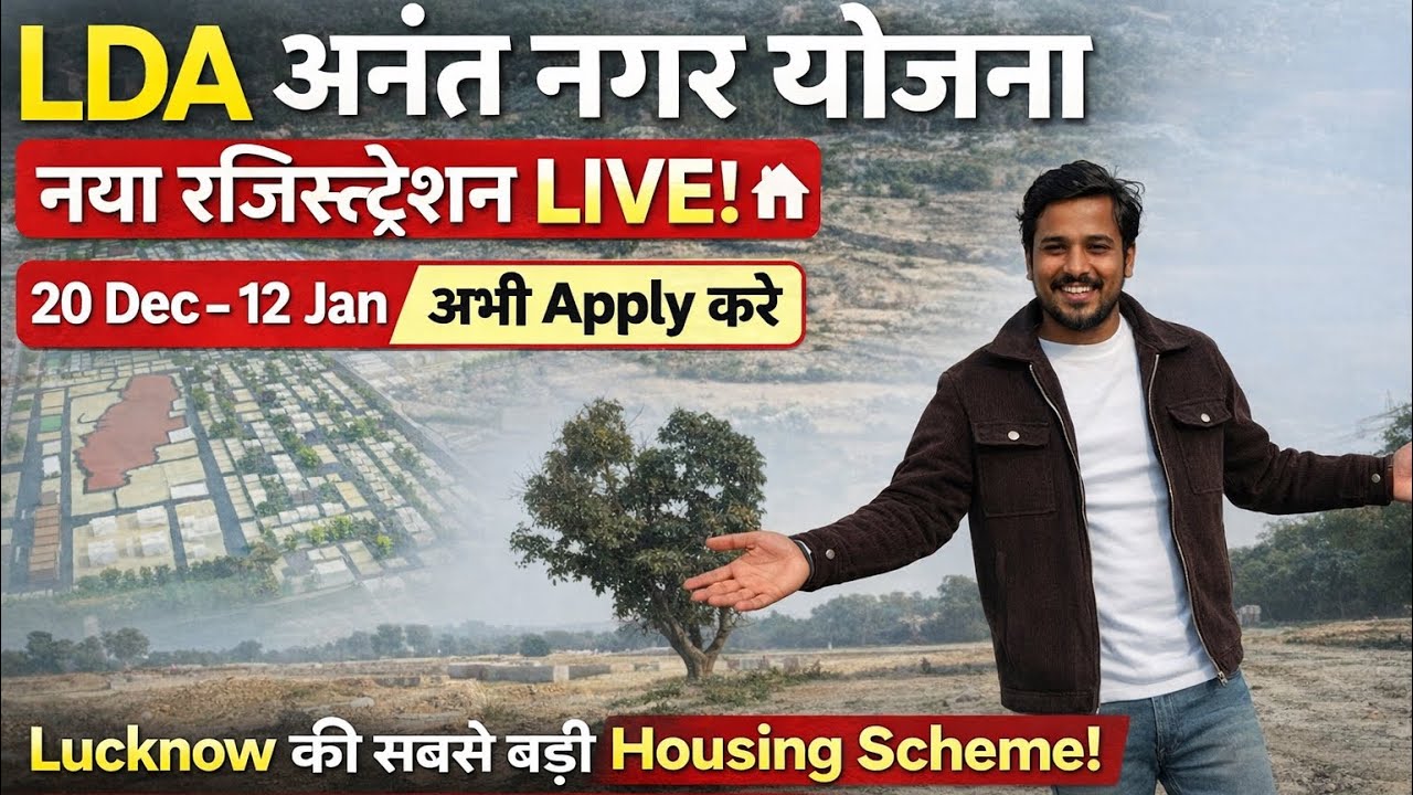 Последние новости о программе Anant Nagar Yojana в Лакнау | Программа Ida Anant Nagar Yojana | По...
