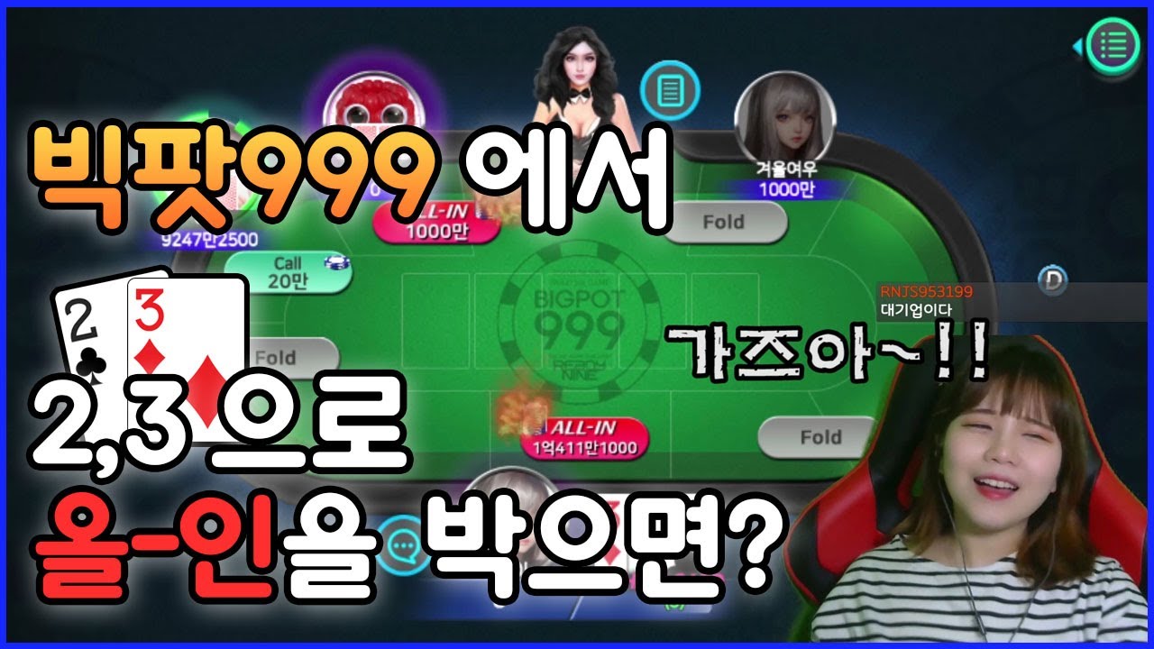 빅팟999 에서 2,3 으로 올인을 박아보자! [텍사스홀덤]