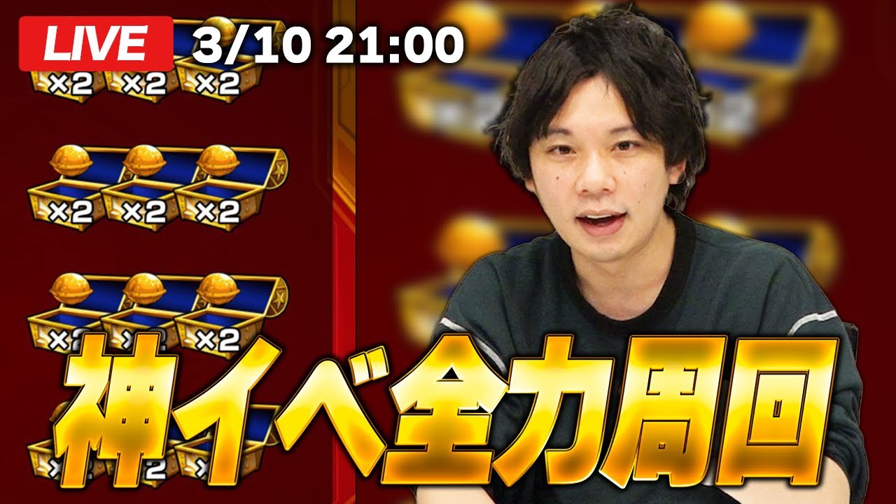 【モンストLIVE配信】モンストの日 ✕ エールの泉 ＝ 神！みんなでぶん回そう！【しろ】
