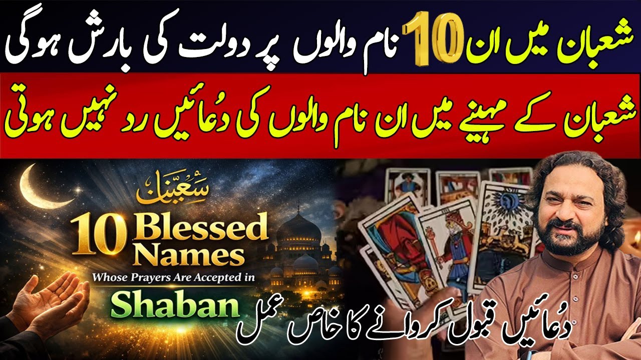 Shaban Month Miracle | Wealth & Accepted Prayers For These 10 Names | Dawood Gee Dawood Prediction