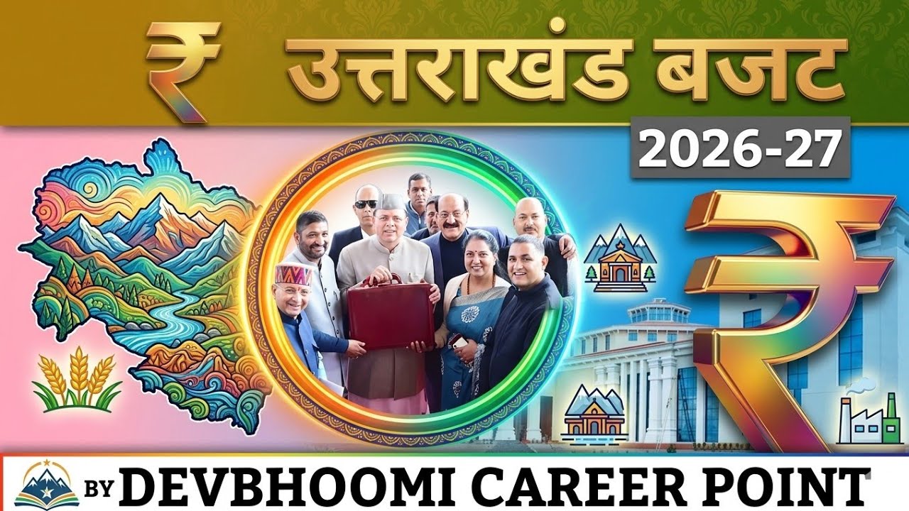 Uttarakhand Budget 2026-27| उत्तराखंड बजट 2026-27| |Uttarakhand Budget SANKALP 2026-27|