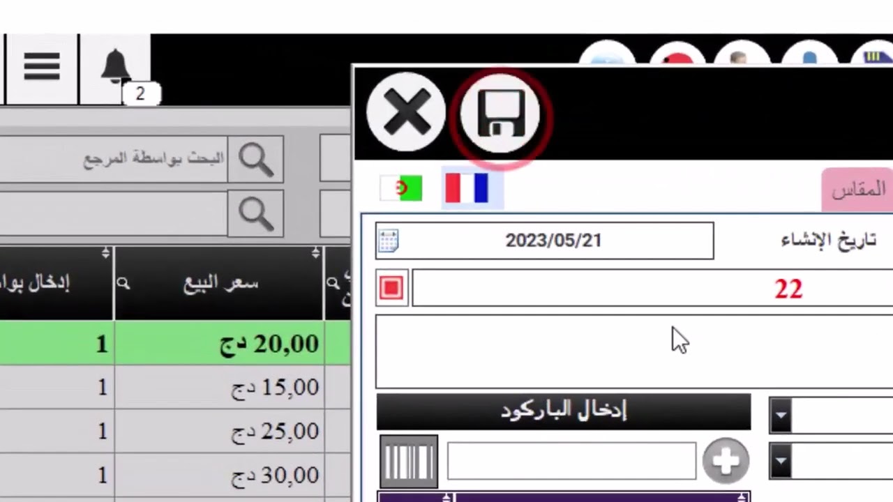 1 الفيديو الأول   البدأ بالعمل بالبرنامج وادخال البضائع والمشترياات