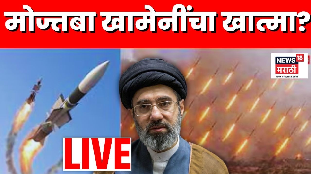 Mojtaba Khamenei Injured Live | अमेरिकेच्या हल्यात मोज्तबांचा खात्मा? Iran Israel US War Update