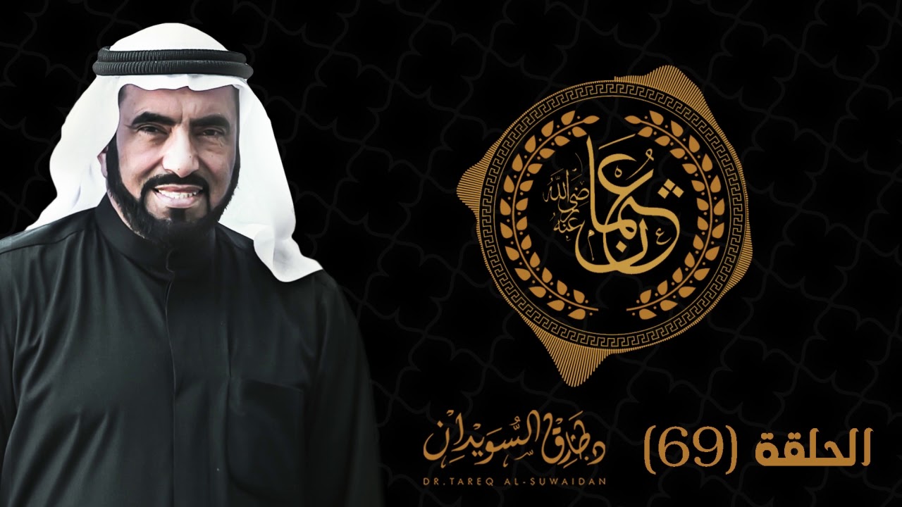 الشبهة الرئيسية التي إتهم بها عثمان بن عفان | د. طارق السويدان