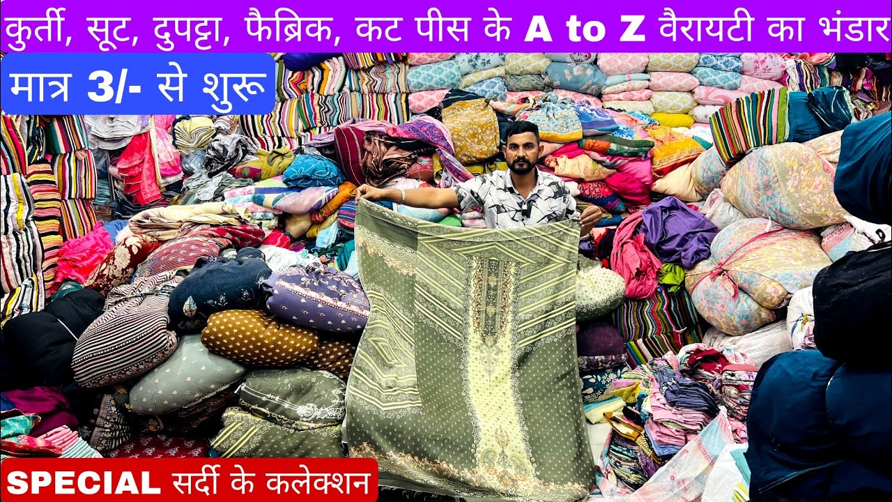 मात्र ₹49/- Kg से | COTTON CUT PIECE & CLOTHES,  FABRIC WHOLESALE MARKET | WHOLESALE MARKET SURAT