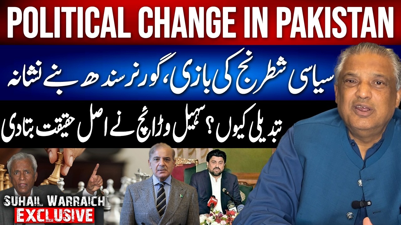 Kamran Tessori's removal as Governor Sindh? - What is the reason? - Suhail Warraich - Exclusive VLOG