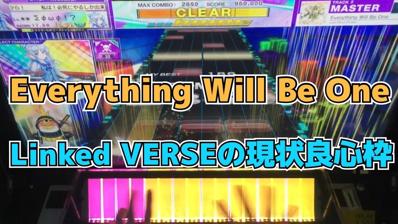 【CHUNITHM】AJ Everything Will Be One【MASTER 15】手元