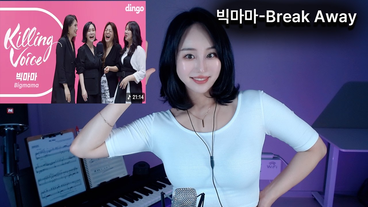 빅마마(Bigmama)- Break Away (by.쏭즈)