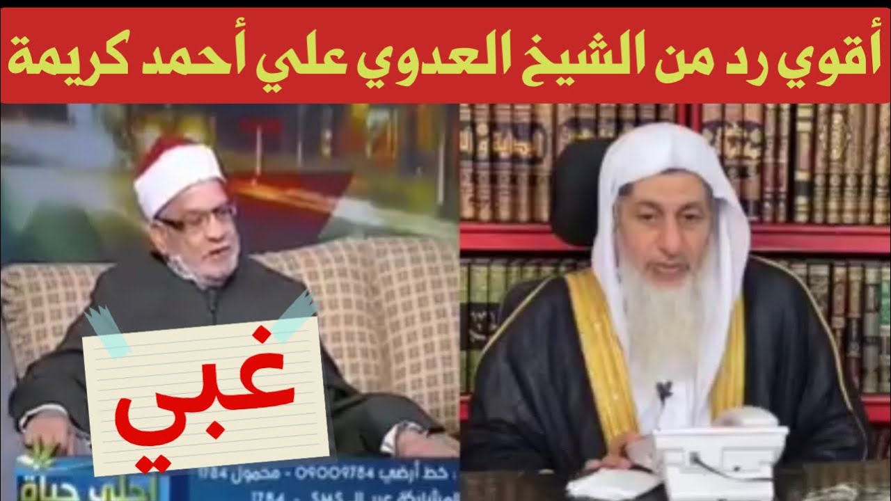 أقوي رد من الشيخ مصطفي العدوي علي المدعو أحمد كريمة لما قال أن اليهود والنصاري في الجنة