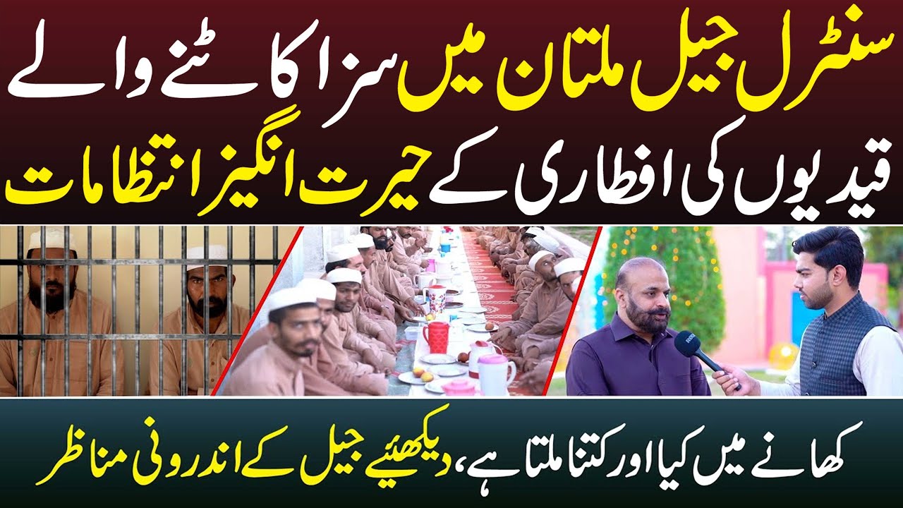 Central Jail Multan Mein Qaidion Ki Iftari K Androoni Manazir | Iftar in Jail | South Punjab Digital