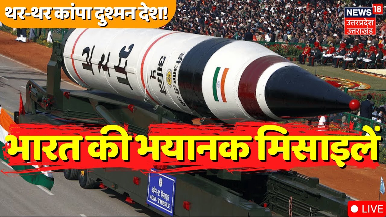 26 January 2026 Parade LIVE: कर्तव्य पथ पर भारत की भयानक मिसाइलें देख दुश्मनों के छूटे पसीने | Army