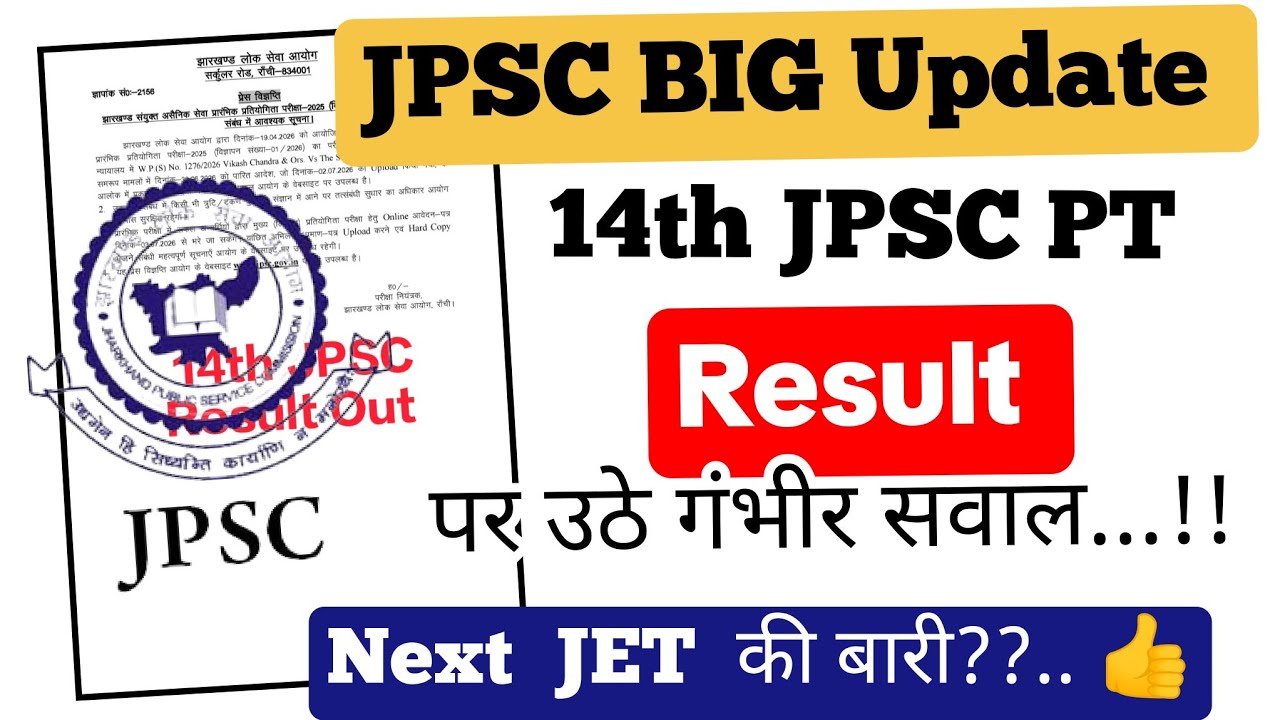 💥Serious Questions Raised on 14th JPSC PT Result ✅ 14th JPSC PT Cut Off Marks? ✅ JPSC Exam Update...