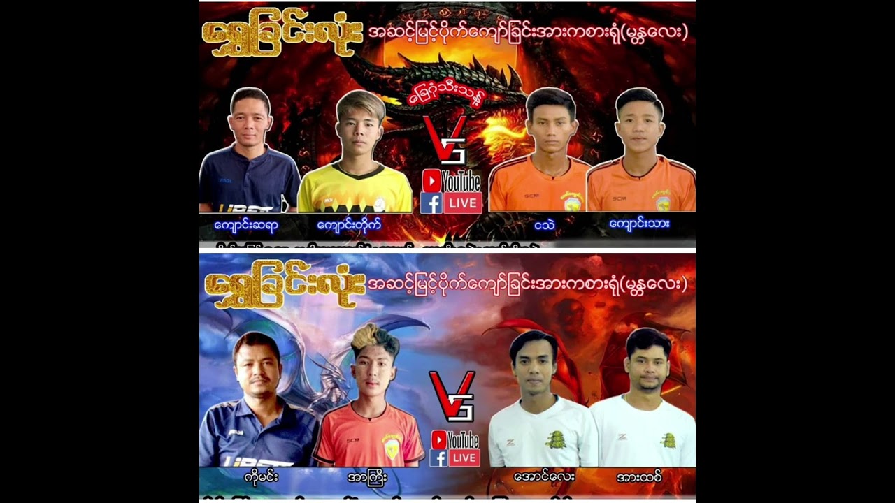 အားထစ်လား ကို​မင်းလား ကျောင်းဆရာလား ကျောင်းသားလား ?