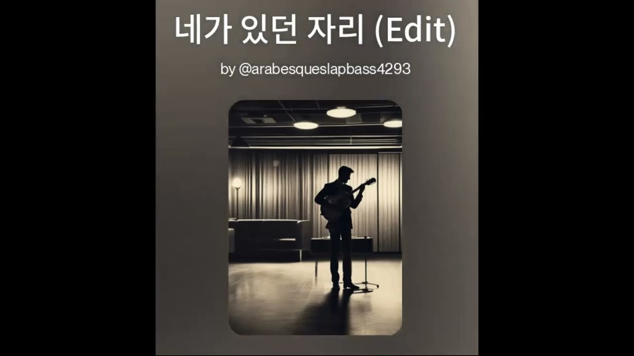 #째즈#    네가  있던 자리