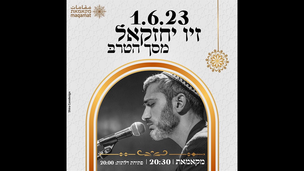 LIVE  לייב - זיו יחזקאל - מסך הטרב - Ziv Yehezkel - The Tareb Screen