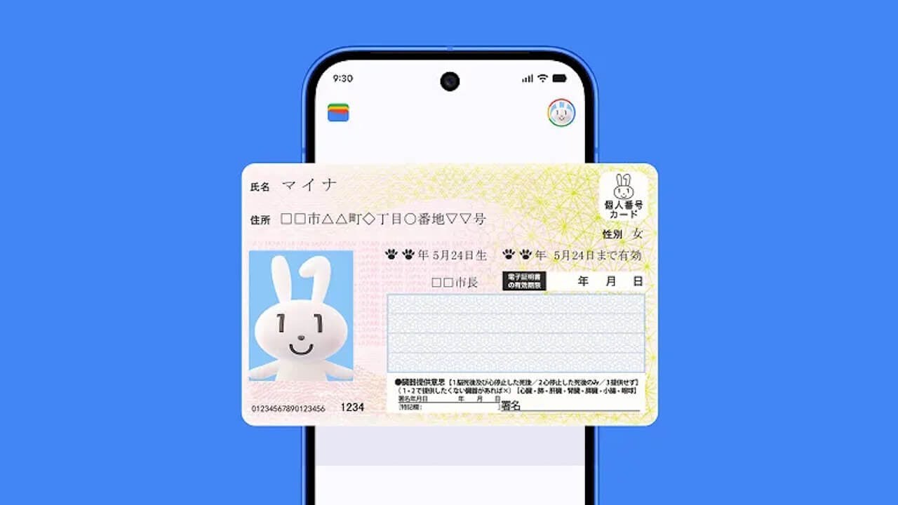 Android スマホ用電子証明書搭載サービス「マイナ保険証」対応