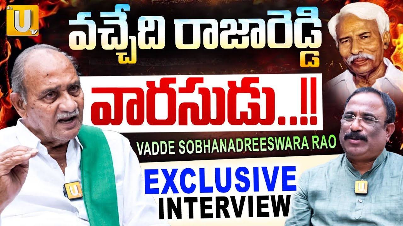 EX Minister Vadde Sobhanadreeswara Rao Exclusive Interview | వచ్చేది రాజారెడ్డి వారసుడు! | Nagaraju