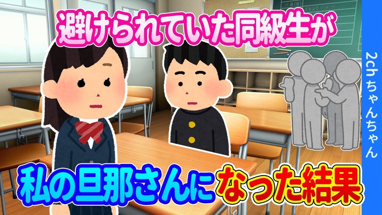 避けられていた嫌われ者のクラスメートと結婚した…