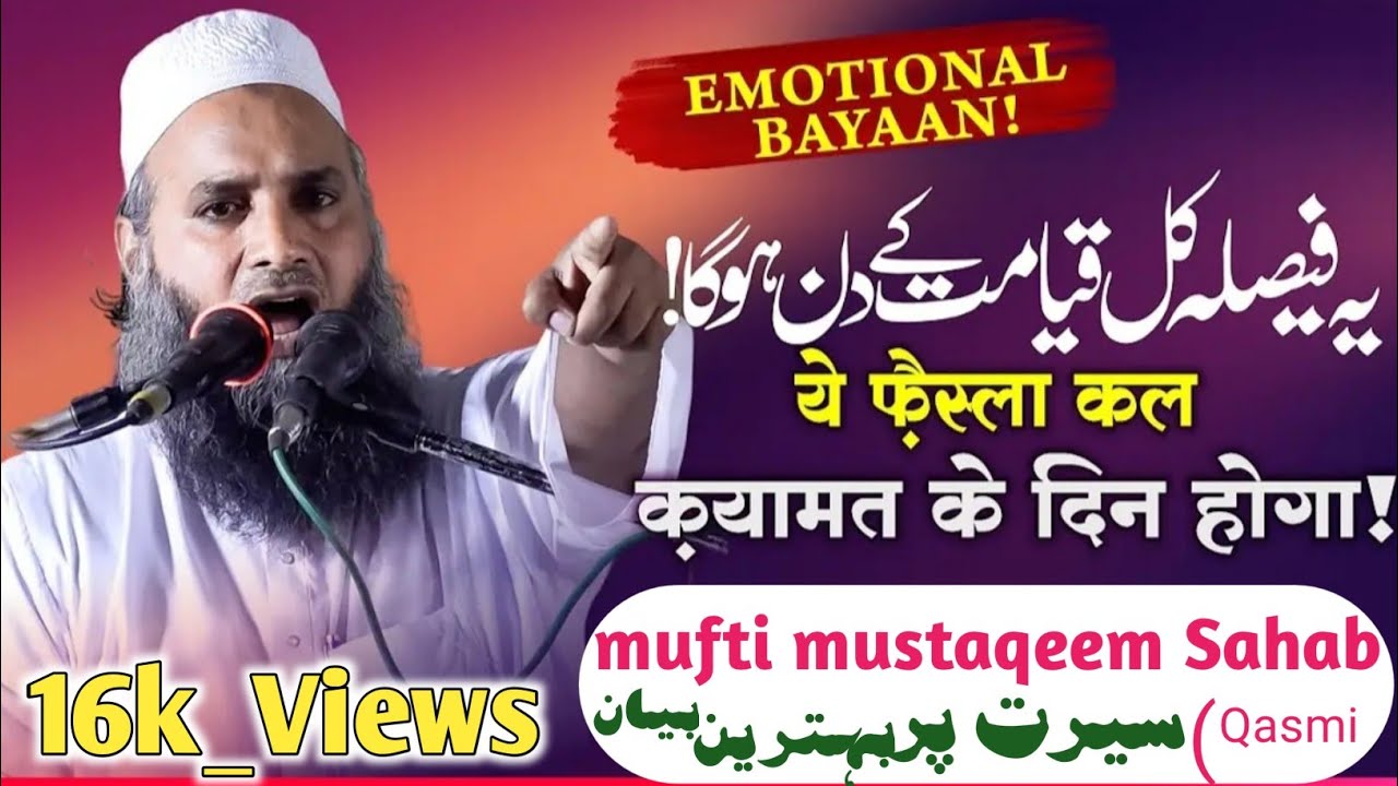 سیرت النبی صلی اللہ علیہ وسلم پر ایسا بیان نہیں سنا ہوگا آپ نے (مفتی مفتی مستقیم صاحب قاسمی)