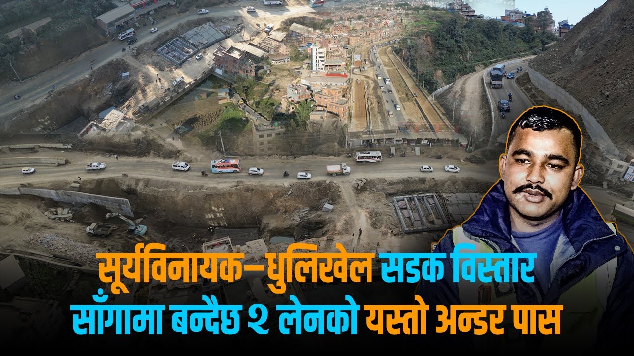 सूर्यविनायक धुलिखेल सडकको साँगामा यसरी बन्दैछ अन्डर पास, सकियो ४० प्रतिशत काम–कहिले हुन्छ पूरा ?