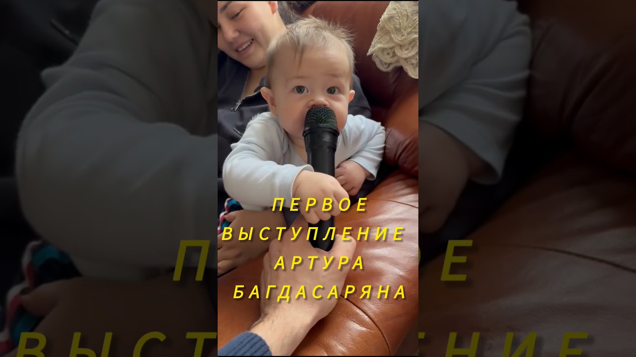 первое выступление -  Артур  Багдасарян