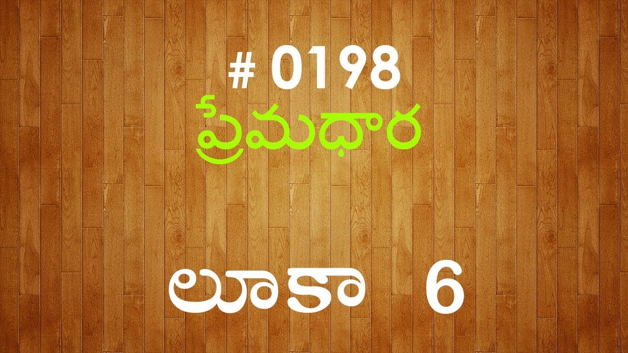 #TTB Luke లూకా 6  (#0198) Telugu Bible Study Premadhara