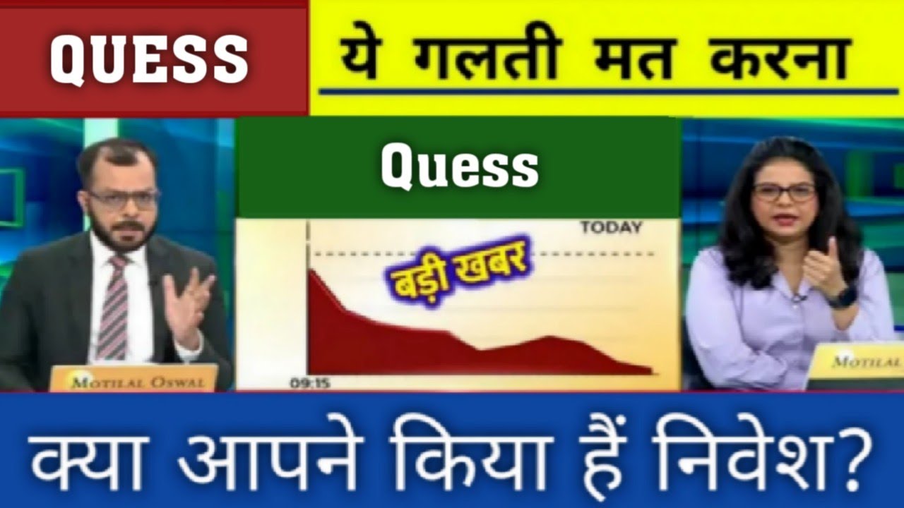 Quess Corp share latest news today | Quess Corp demerger news | Quess Corp share news | Quess Corp