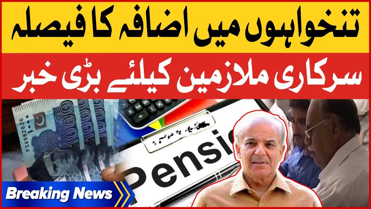 Government Employees Salaries Increase | Federal Budget 2023-24 | Breaking News