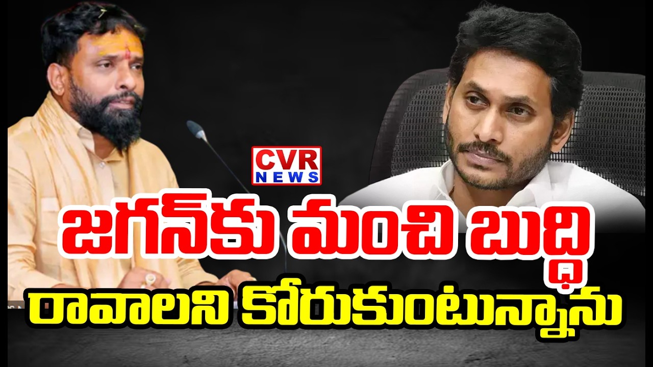 నెయ్యి కల్తీ జర్గలేదనేది దారుణం - వాసంశెట్టి సుభాష్ | Vasamsetti Subhash About Adulterated Ghee |CVR