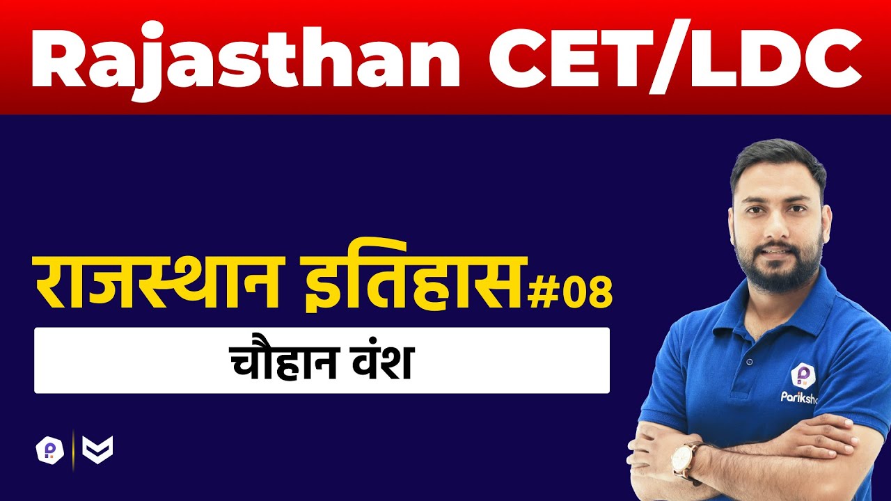 Rajasthan CET Exam 2022 | Rajasthan CET Daily Class 2022 | CET Rajasthan GK | CET Classes Online