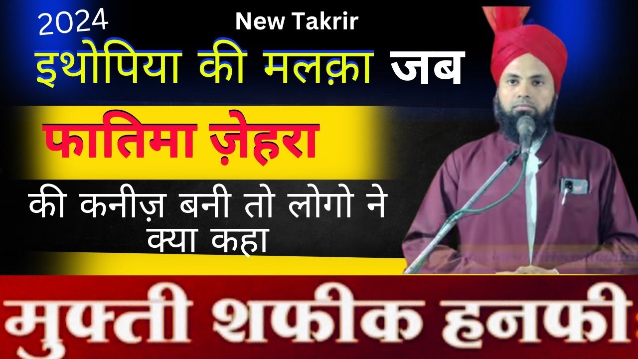 zikre Ahle bait | new Takrir | mufti Shafiqul Qadri | New Bayan  || देवास तकरीर प्रोग्राम ||