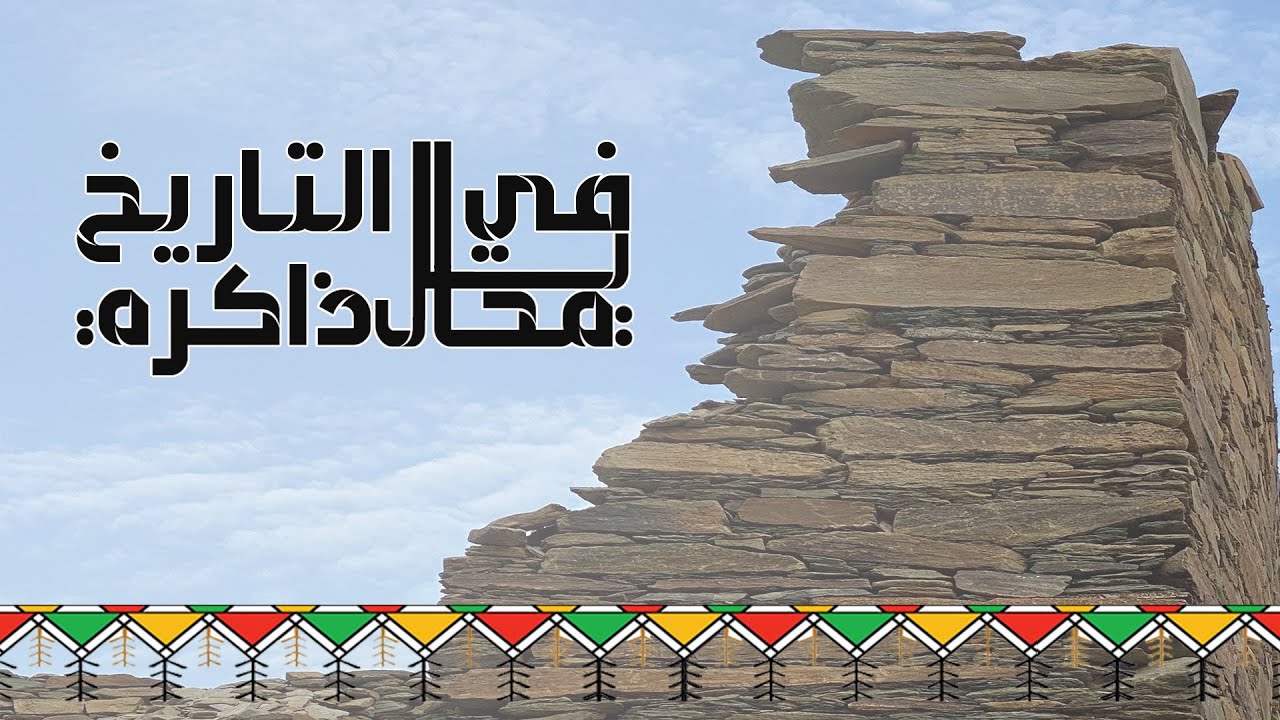 محايل في ذاكرة التاريخ #محايل