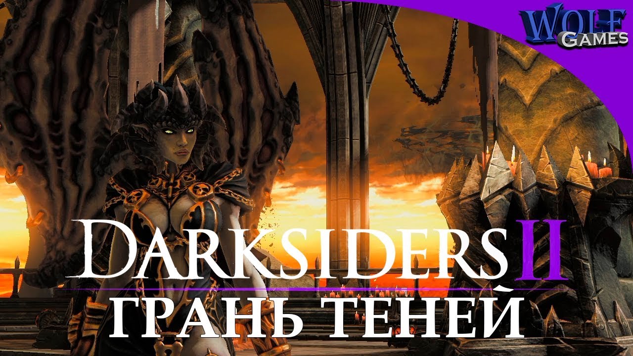 Darksiders 2 / Прохождение: Часть 34 / Грань Теней. Чёрный камень