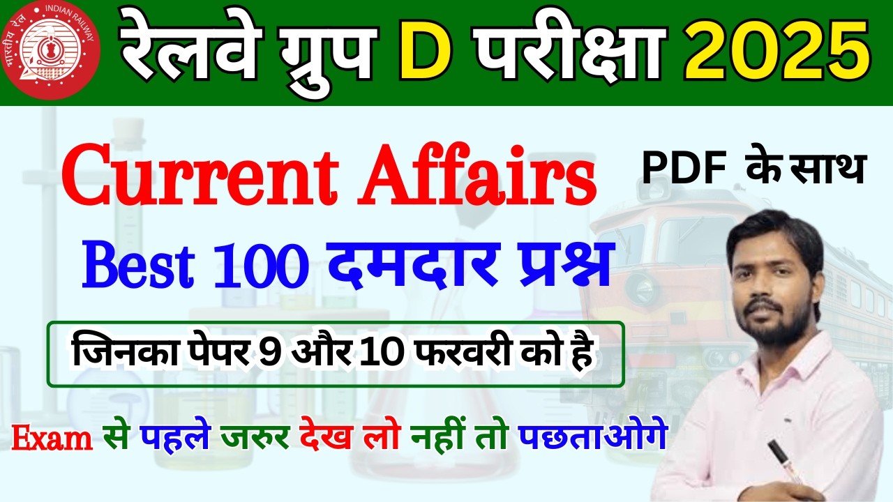 RRB Group D Current Affairs 2026 | Most Important Questions for Exam