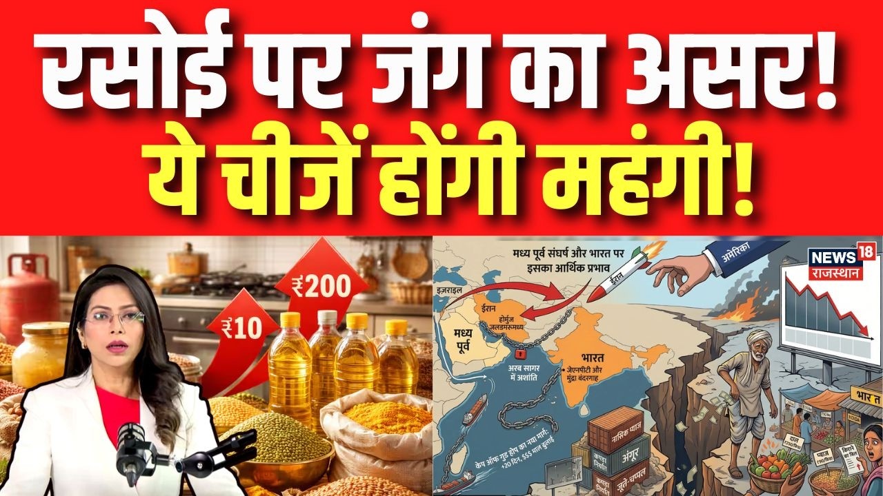 Iran Israel War Update: खाड़ी युद्ध से महंगा हुआ ये सामान जो बिगाड़ रहा रसोई का बजट! | N18G | Top