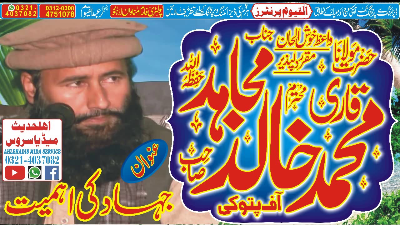 E Jihad ki Ahmiyat-molana Qari muhammad Khalid mujahid 03214037082