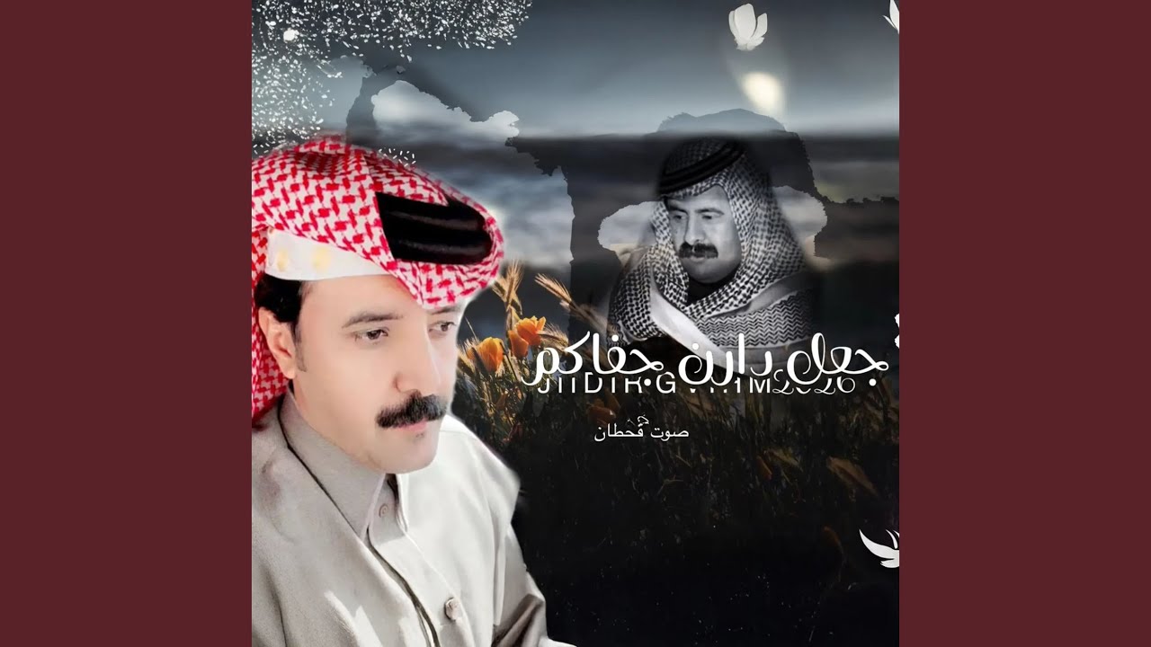 جعل دارن جفاكم