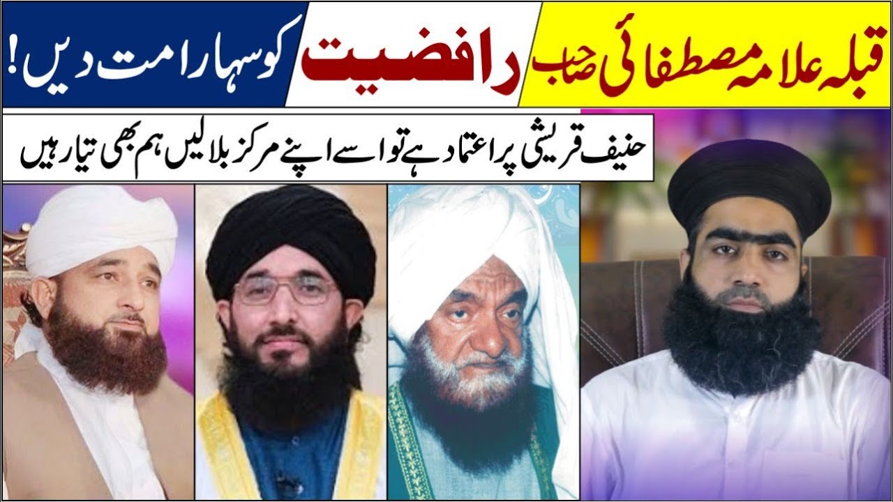 Mustafai Sb Hanif Qureshi Ko Apny Markz Bula Kar Munazra Karwaen Mufti Zahid Jalali Reply Raza SaQib