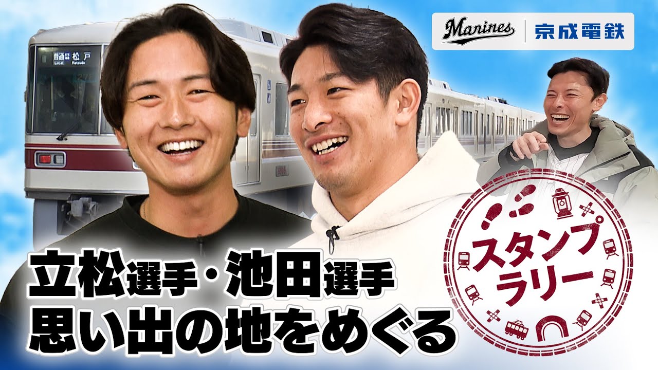 思い出の地を巡ろう！京成電鉄ぶらり途中下車の旅