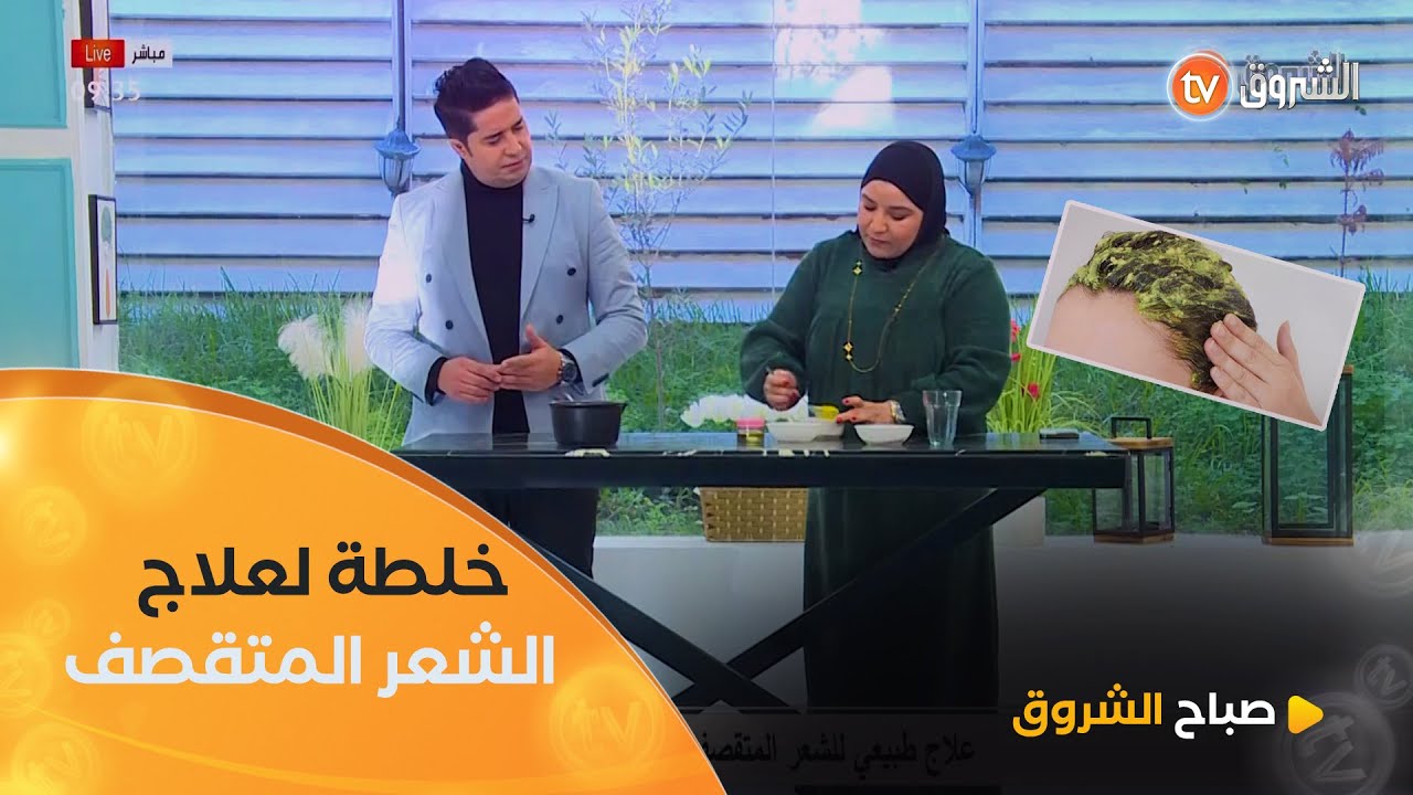 #ماسك طبيعي لعلاج #الشعر المنفوش و المتقصف💇‍♀️😍..مع خبيرة الخلطات الطبيعية #حليمة_بوعلي 👇